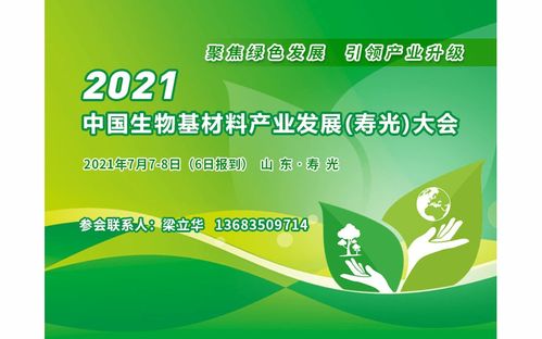 2021年7月能源化工與生物化工技術(shù)研發(fā)會議精選